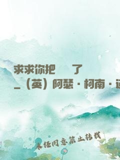 學長求求你把開關關了閱讀